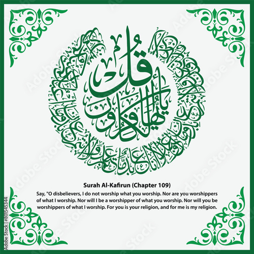 Beautiful Arabic Calligraphy of Surah AlKafiroon Chapter 109 with English Translation 4 qul