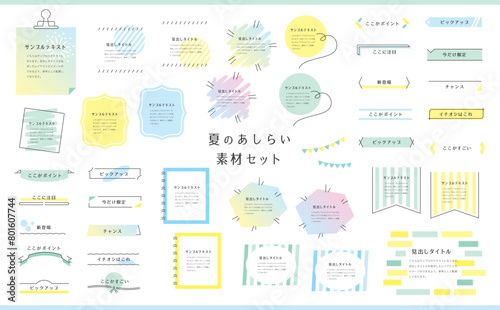 夏のあしらい見出しセット