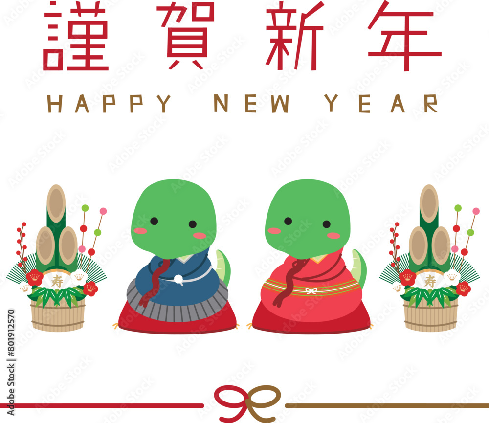 Obraz premium 謹賀新年 2025年賀状 蛇夫婦 着物 縦型 水引き 赤と金 背景白