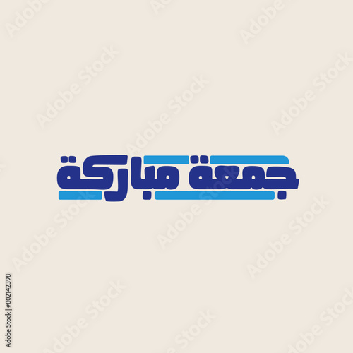 jumaa mubaraka islamic Friday jomaa arabic calligraphy 