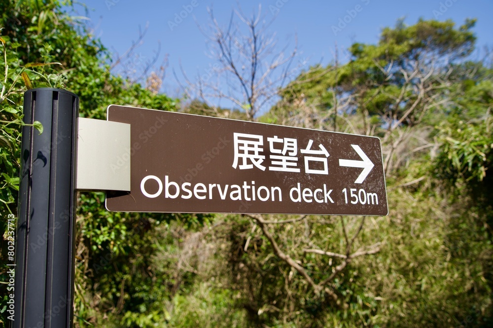 Sign for observation deck 150m ahead