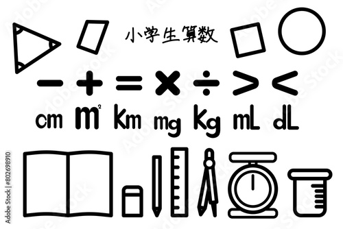 小学算数で使う記号アイテムアイコン集