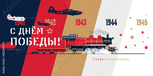 A greeting card for Victory Day on May 9, containing the following inscriptions: Happy Victory Day! Glory to the triumphators! photo