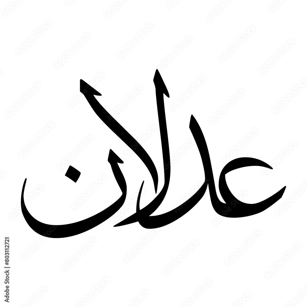 Obraz premium Adlan Muslim Boy Name Sulus Font Arabic Calligraphy