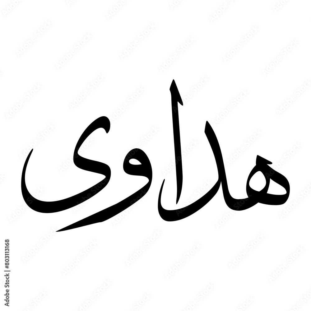Ahdawi Muslim Boy Name Sulus Font Arabic Calligraphy Ahdawi Muslim Boy Name Sulus Font Arabic Calligraphy