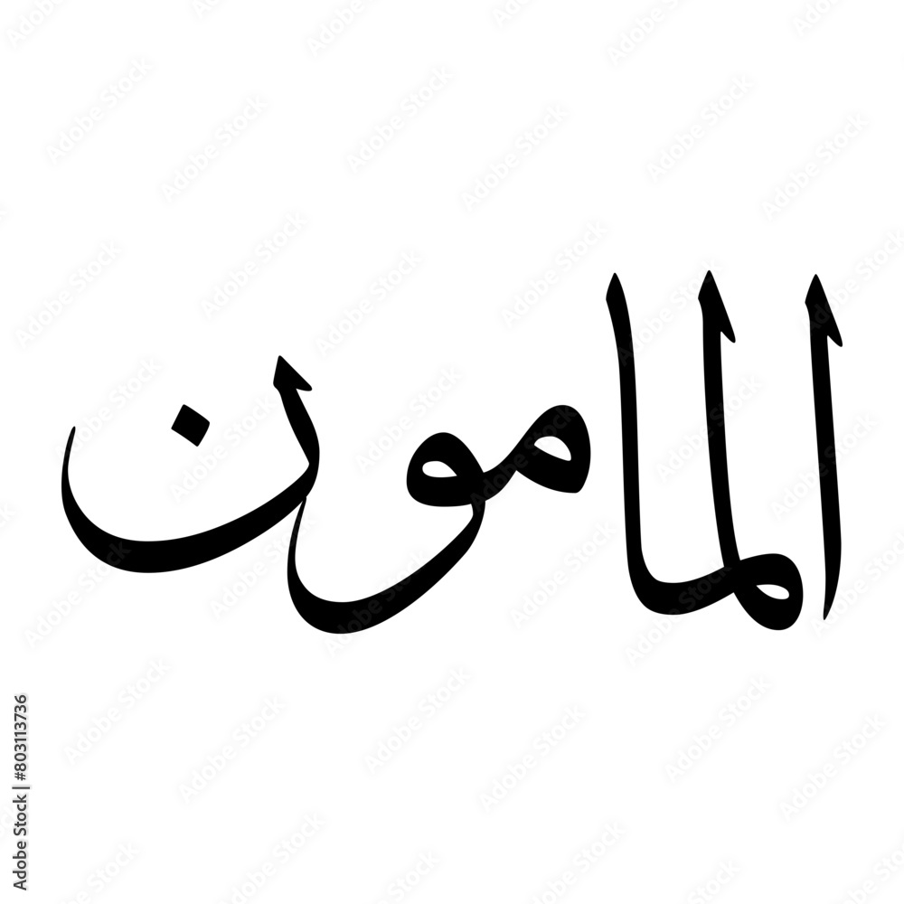 Al Muslim Boy Name Sulus Font Arabic Calligraphy Al Muslim Boy Name Sulus Font Arabic Calligraphy