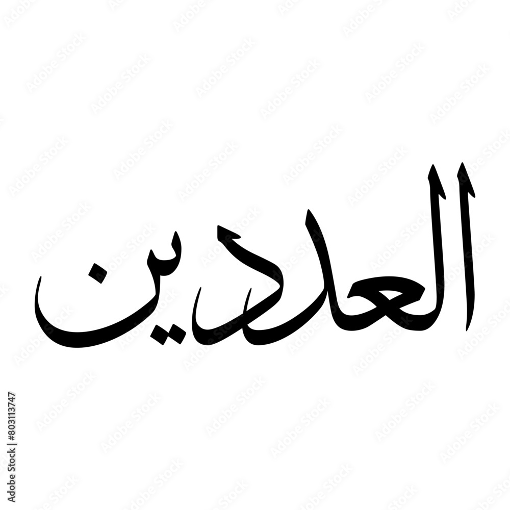 Ala Muslim Boy Name Sulus Font Arabic Calligraphy