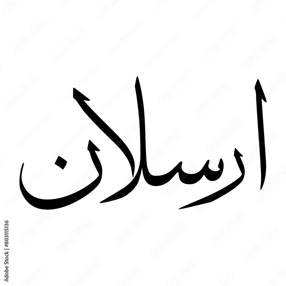Arsalaan Muslim Boy Name Sulus Font Arabic Calligraphy Arsalaan Muslim Boy Name Sulus Font Arabic Calligraphy