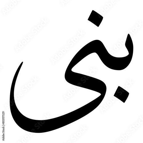 Bani Muslim Boy Name Sulus Font Arabic Calligraphy