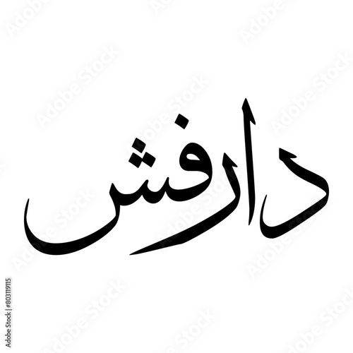 Darvesh Muslim Boy Name Sulus Font Arabic Calligraphy