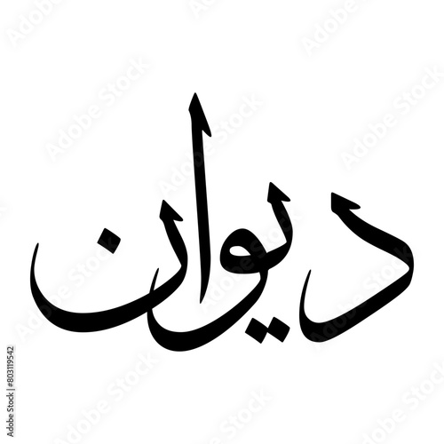 Diwan Muslim Boy Name Sulus Font Arabic Calligraphy
