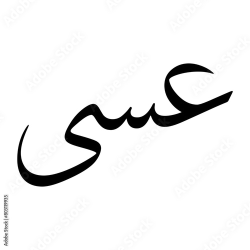 Esa Muslim Boy Name Sulus Font Arabic Calligraphy