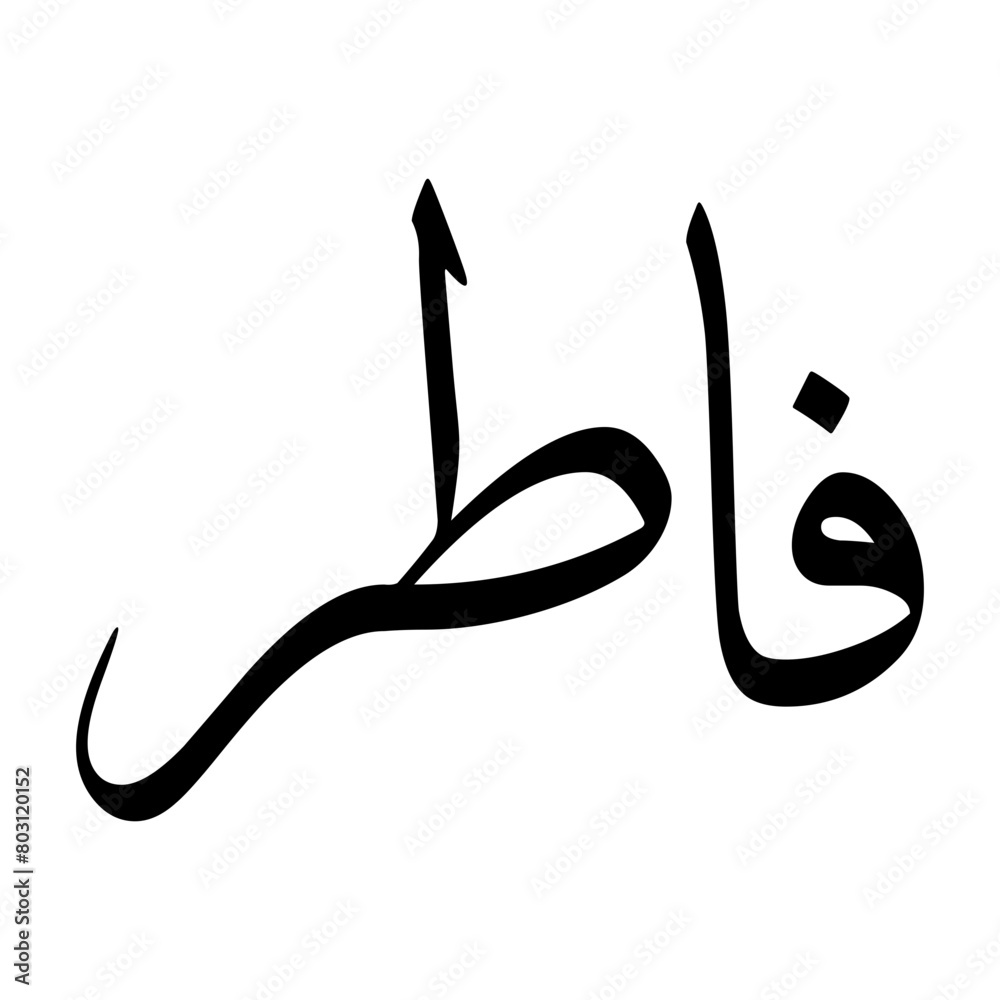 Faatir Muslim Boy Name Sulus Font Arabic Calligraphy Faatir Muslim Boy Name Sulus Font Arabic Calligraphy