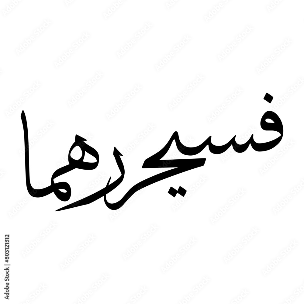 Fasih Muslim Boy Name Sulus Font Arabic Calligraphy