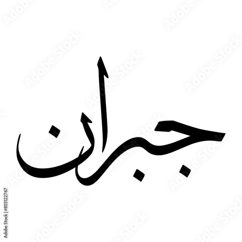 Gibran Muslim Boy Name Sulus Font Arabic Calligraphy photo