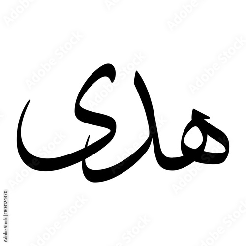 Hoda Muslim Boy Name Sulus Font Arabic Calligraphy