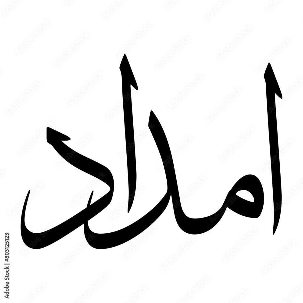 Imdad Muslim Boy Name Sulus Font Arabic Calligraphy Imdad Muslim Boy Name Sulus Font Arabic Calligraphy