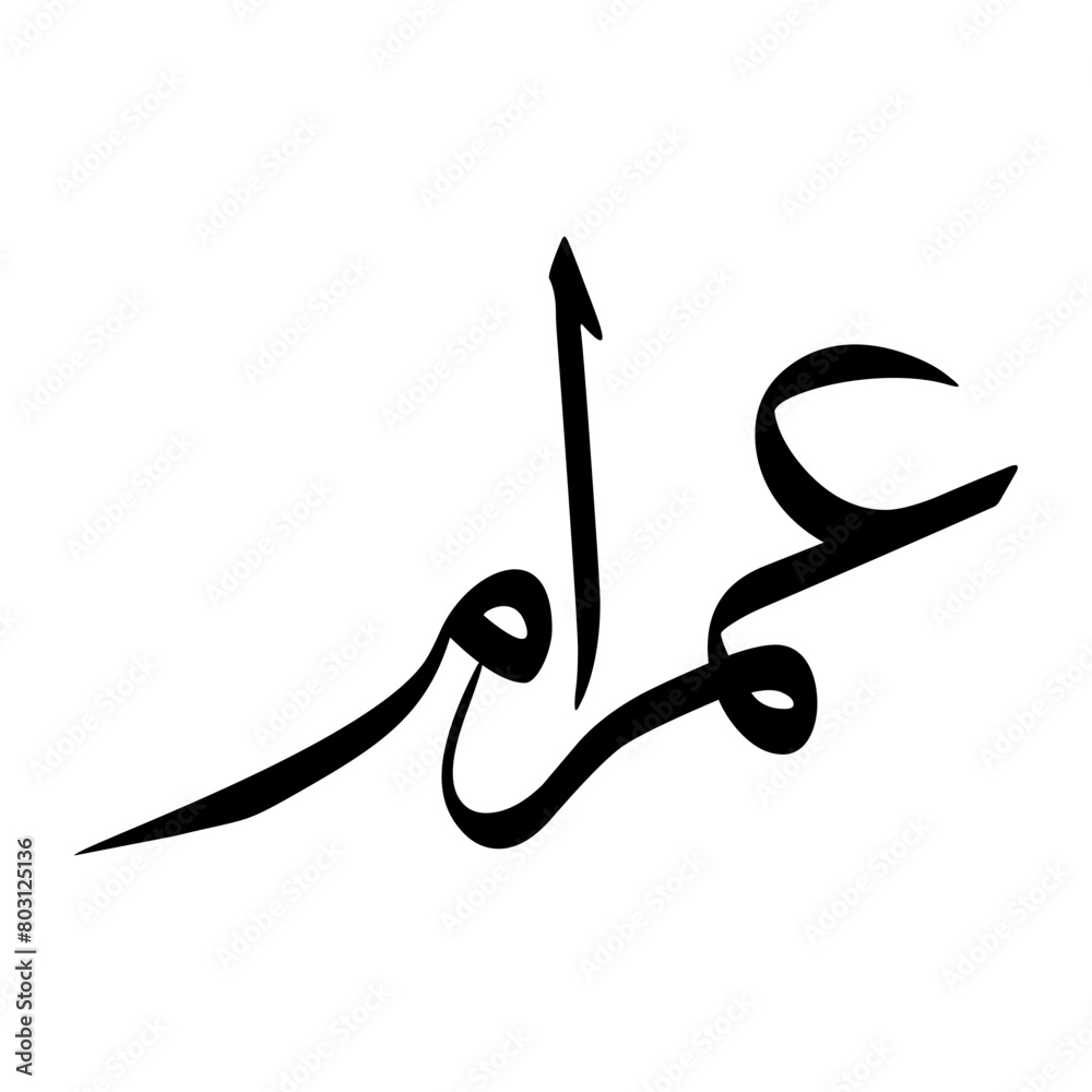 Imram Muslim Boy Name Sulus Font Arabic Calligraphy Imram Muslim Boy Name Sulus Font Arabic Calligraphy