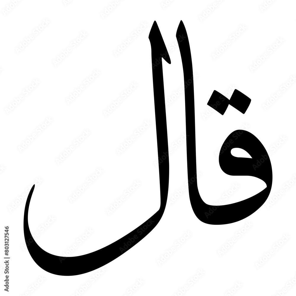 Kala Muslim Boy Name Sulus Font Arabic Calligraphy Kala Muslim Boy Name Sulus Font Arabic Calligraphy