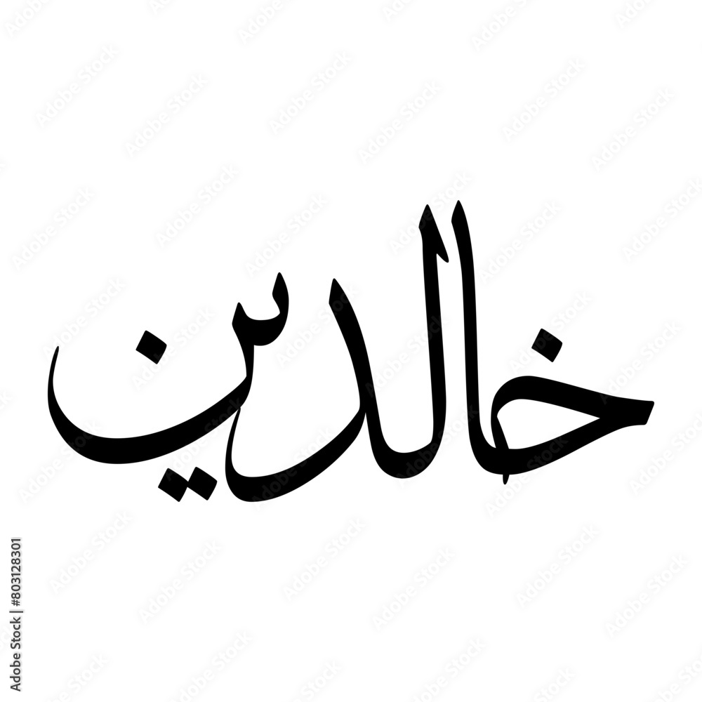 Fototapeta premium Khalidin Muslim Boy Name Sulus Font Arabic Calligraphy
