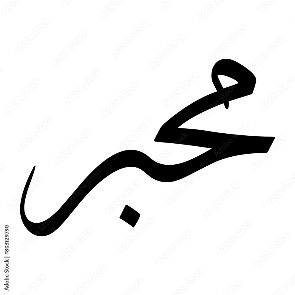 Mahbeer Muslim Boy Name Sulus Font Arabic Calligraphy Mahbeer Muslim Boy Name Sulus Font Arabic Calligraphy