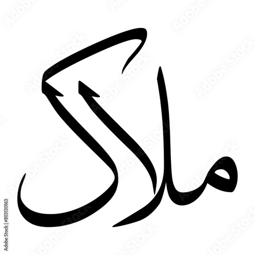 Quadro su tela Malak Muslim Boy Name Sulus Font Arabic Calligraphy