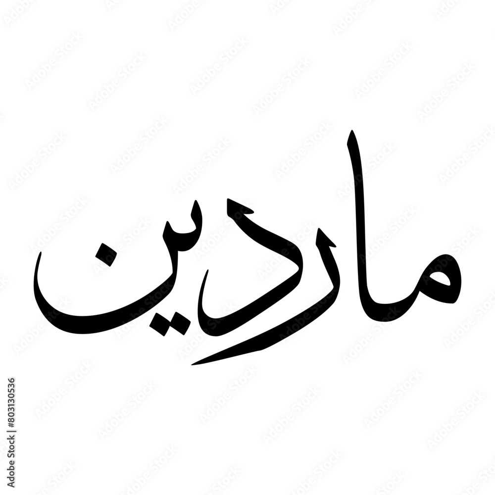Mardin Muslim Boy Name Sulus Font Arabic Calligraphy Mardin Muslim Boy Name Sulus Font Arabic Calligraphy