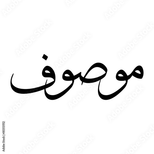 Mausoof Muslim Boy Name Sulus Font Arabic Calligraphy