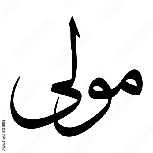 Mawla Muslim Boy Name Sulus Font Arabic Calligraphy photo