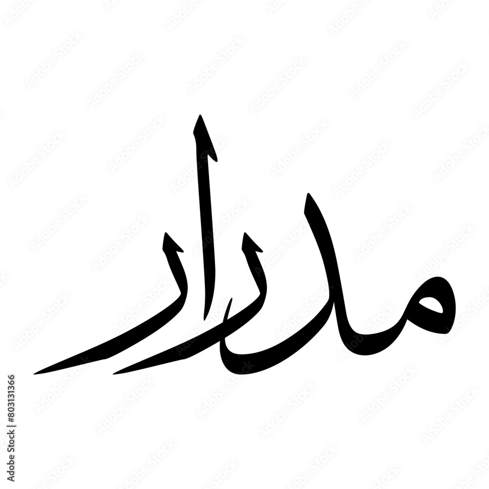 Midrar Muslim Boy Name Sulus Font Arabic Calligraphy Midrar Muslim Boy Name Sulus Font Arabic Calligraphy