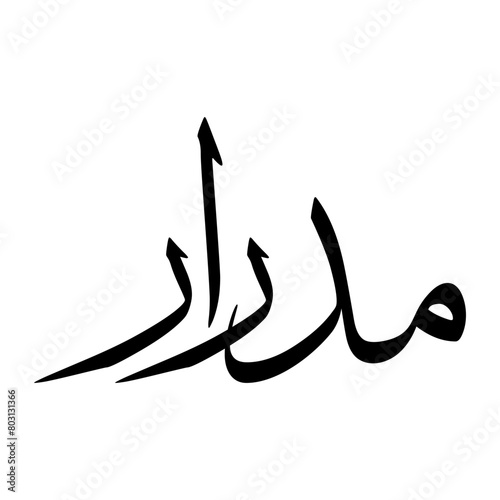 Midrar Muslim Boy Name Sulus Font Arabic Calligraphy