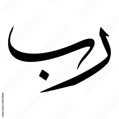 Rab Muslim Boy Name Sulus Font Arabic Calligraphy
