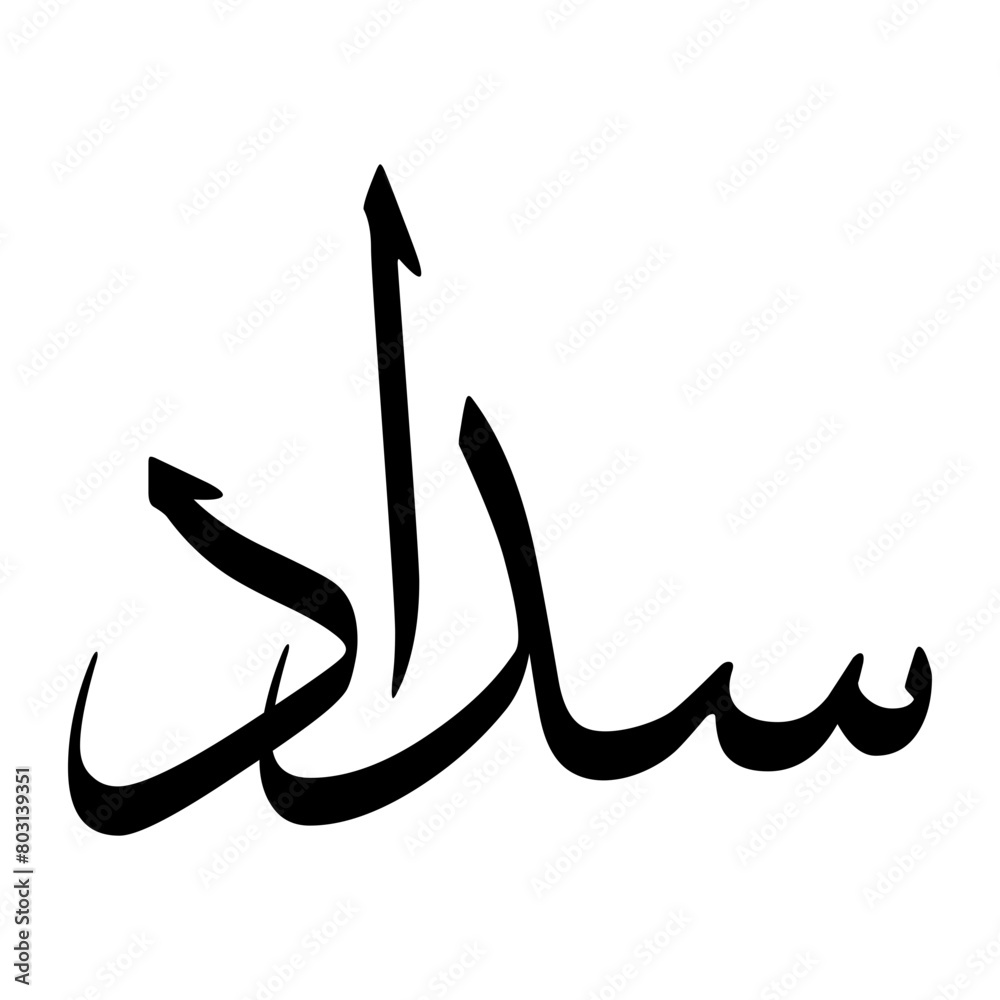 Saadad Muslim Boy Name Sulus Font Arabic Calligraphy Saadad Muslim Boy Name Sulus Font Arabic Calligraphy