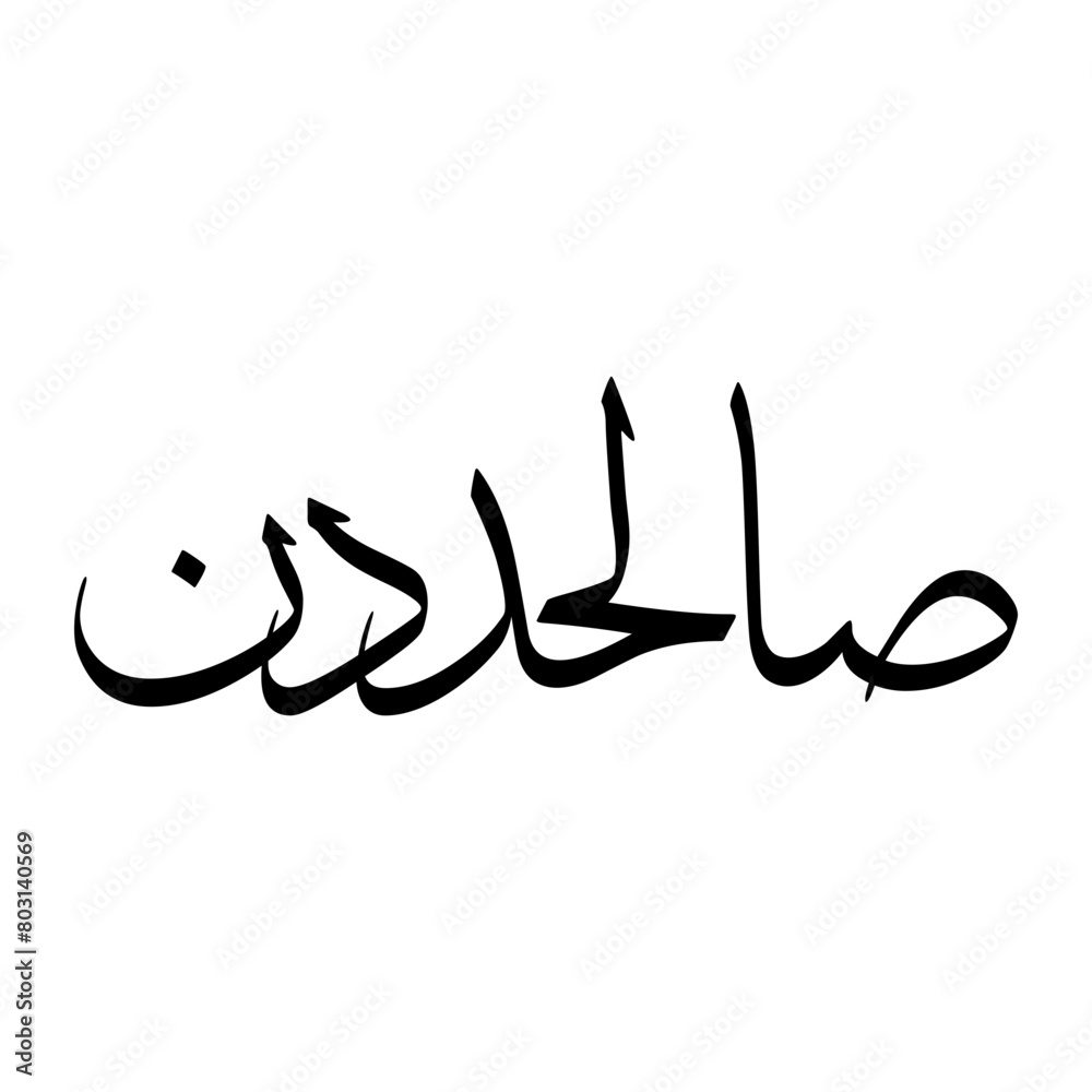 Obraz premium Salah Muslim Boy Name Sulus Font Arabic Calligraphy