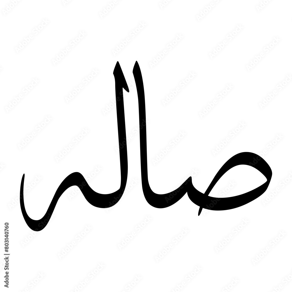 Salt Muslim Boy Name Sulus Font Arabic Calligraphy Salt Muslim Boy Name Sulus Font Arabic Calligraphy