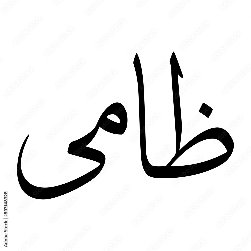 Zami Muslim Boy Name Sulus Font Arabic Calligraphy