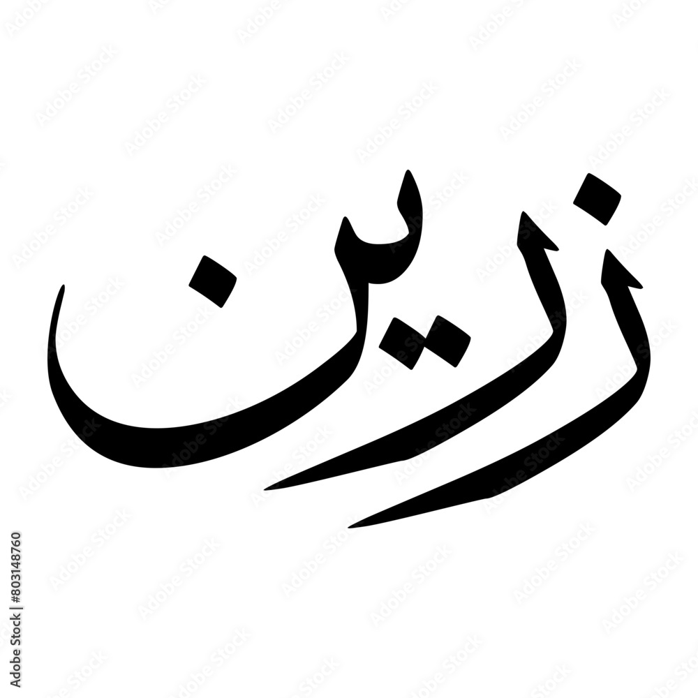 Fototapeta premium Zaryan Muslim Boy Name Sulus Font Arabic Calligraphy