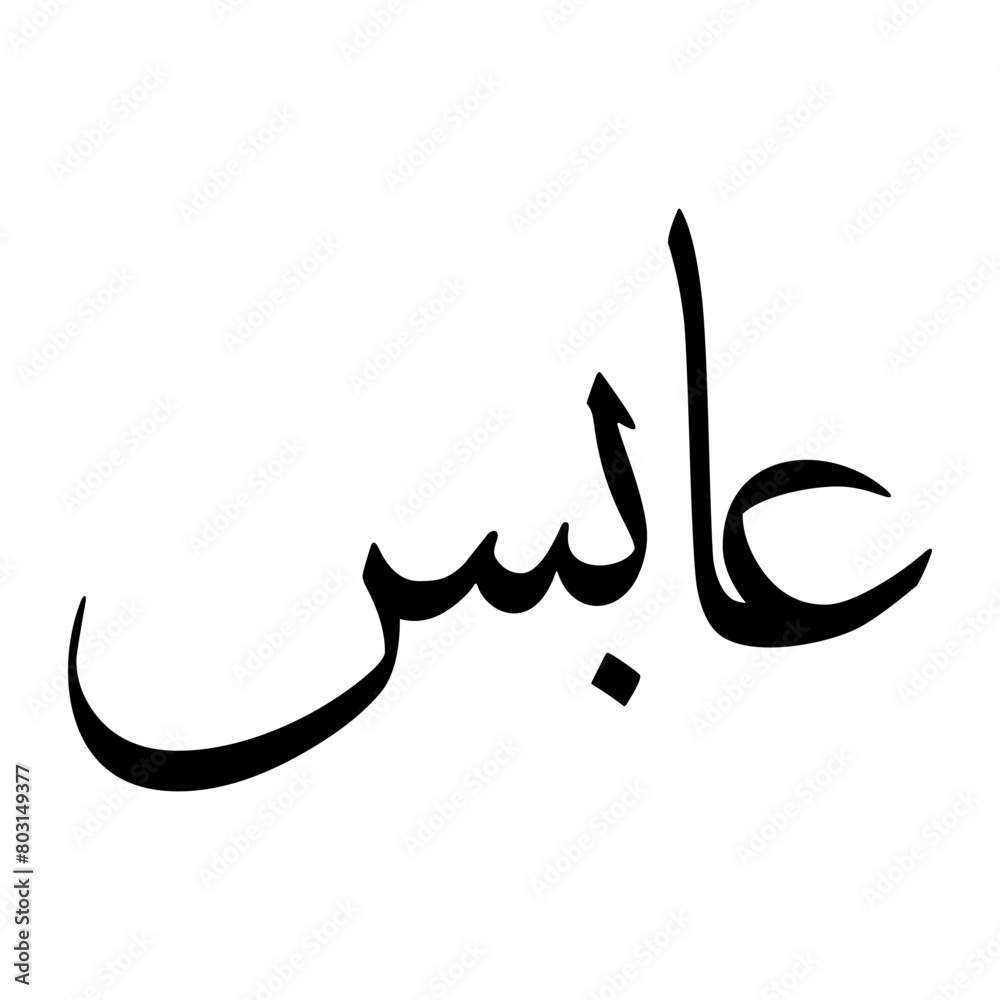 Aabis Muslim Boy Name Sulus Font Arabic Calligraphy Aabis Muslim Boy Name Sulus Font Arabic Calligraphy