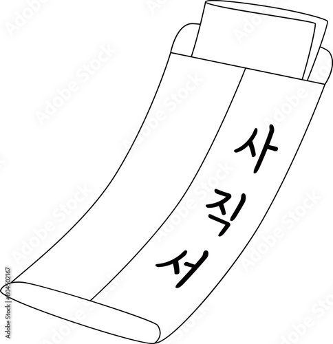 사직서