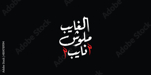 Arabic typography of menu category means in English (akl masry ) ,Vector illustration on solid background