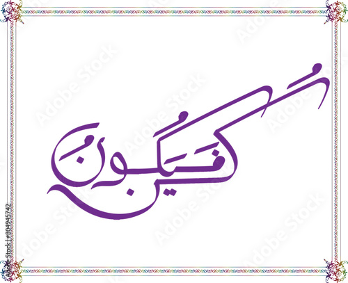 Kun Fayakun Calligraphy Vector . Arabic Islamic Calligraphy with bounded frame. English  Translation