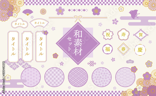 ベクターの和素材セット