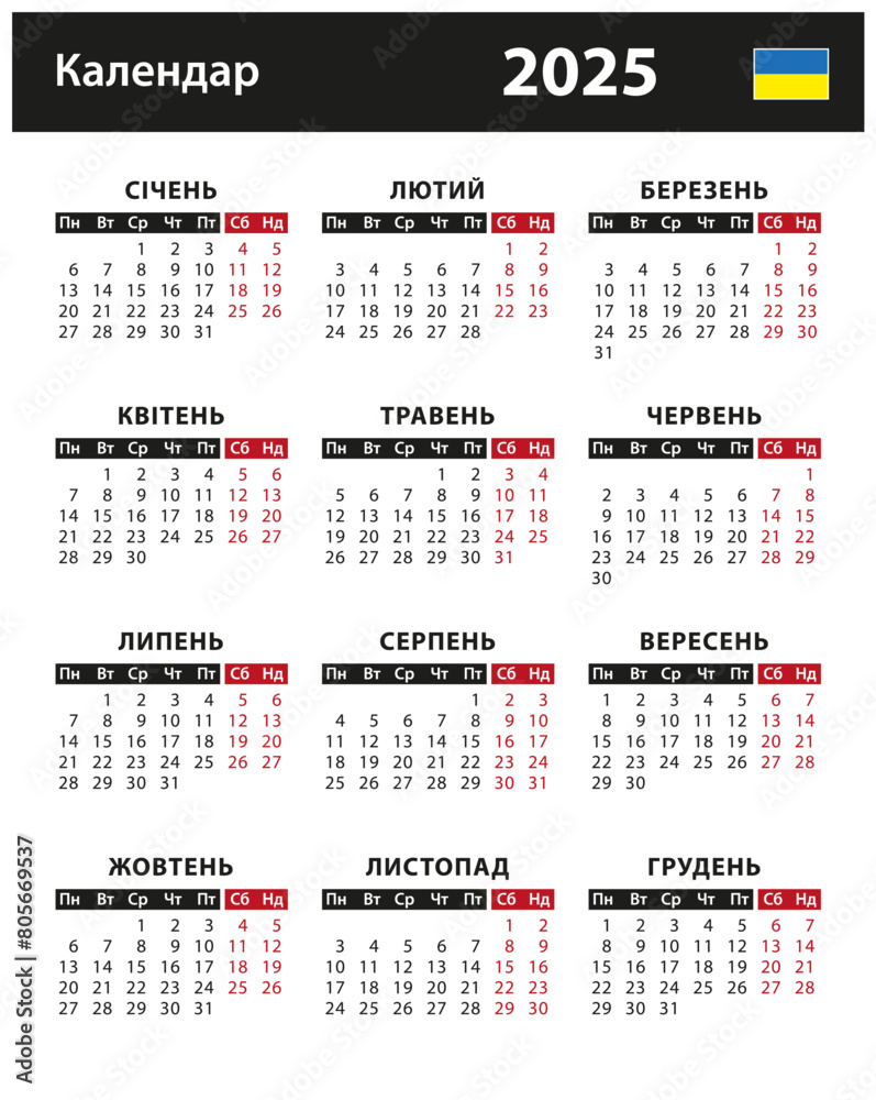 2025 Calendar vector stock illustration. Ukraine, Ukrainian version 2025 Календар Векторні