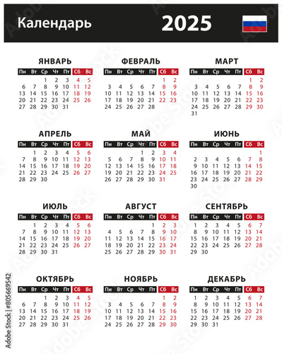 2025 Calendar - vector stock illustration. Russian version | Календарь 2025 года - векторная иллюстрация. Русская версия 