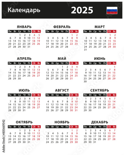 2025 Calendar - vector stock illustration. Russian version | Календарь 2025 года - векторная иллюстрация. Русская версия	