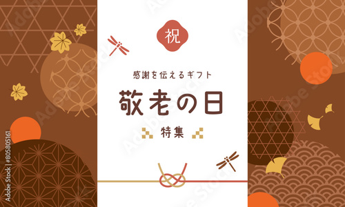 敬老の日のためのバナーのテンプレート。秋の葉や和柄のデザイン。ベクターイラスト。