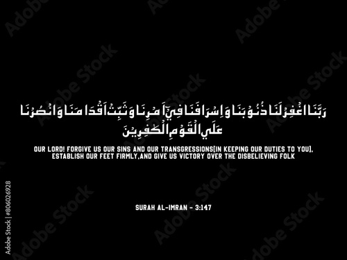 Our Lord! Forgive us our sins and our transgressions (in keeping our duties to You), establish our feet firmly, and give us victory over the disbelieving folk, Rabbana prayer, Arabic, Quran photo