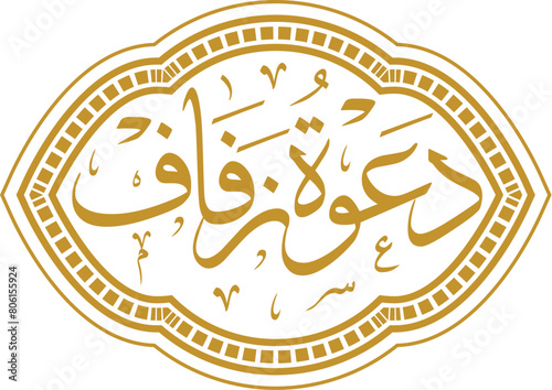 wedding invitation arabic calligraphy