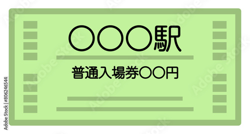 鉄道駅の入場券