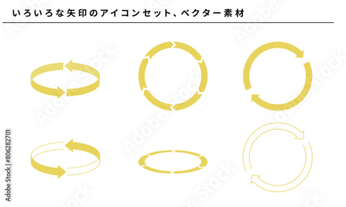 いろいろな矢印のアイコンセット、ベクター素材